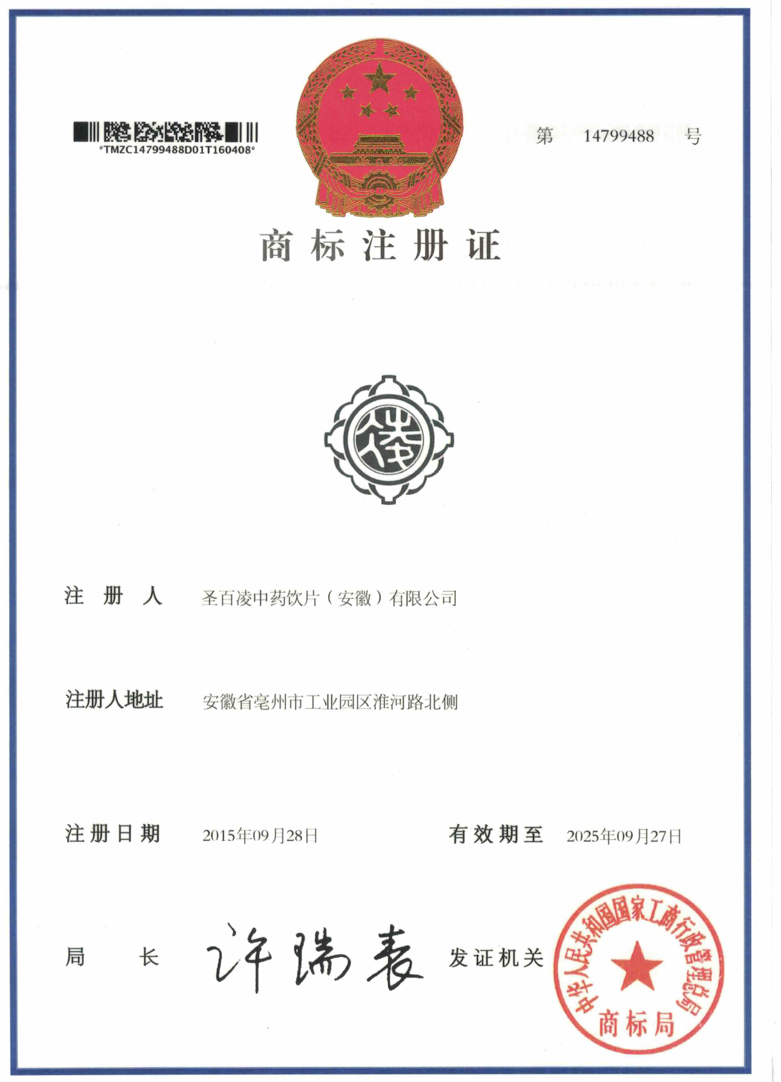 商标注册证